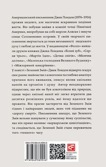 Зелений змій, або Алкогольні спогади. Image №4