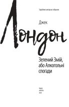 Зелений змій, або Алкогольні спогади. Image №5