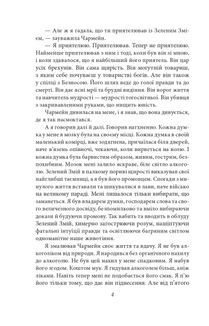 Зелений змій, або Алкогольні спогади. Image №8