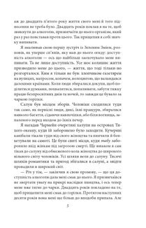 Зелений змій, або Алкогольні спогади. Image №9