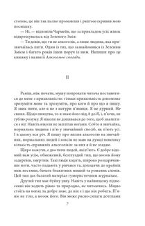 Зелений змій, або Алкогольні спогади. Image №11