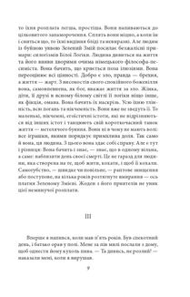 Зелений змій, або Алкогольні спогади. Image №13