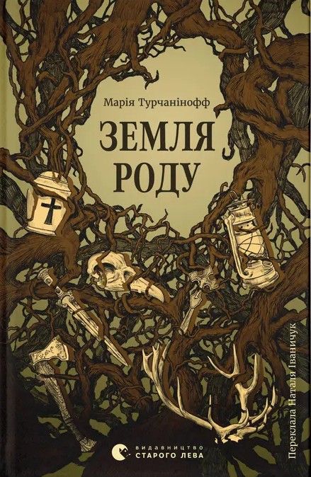 Земля роду (Електронна книга)