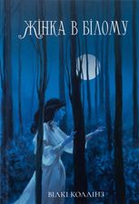 Жінка в білому