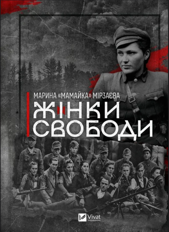 Обкладинка Жінки свободи