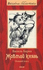 Жовтий князь 