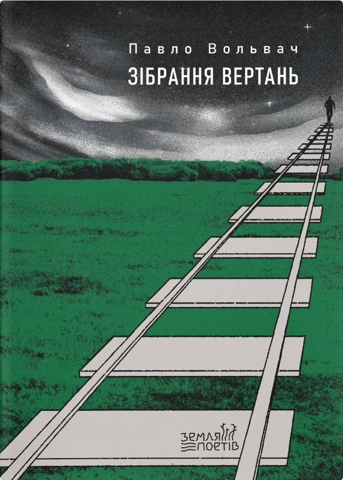 Обкладинка Зібрання вертань