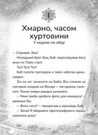 Зік – погодний ґік. Порятунок ящірки від хуртовини. Зображення №3