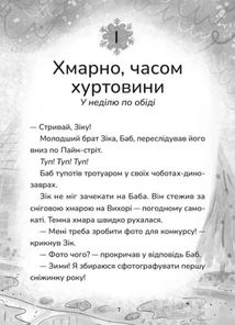 Зік – погодний ґік. Порятунок ящірки від хуртовини. Зображення №3