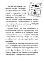 Зік – погодний ґік. Порятунок ящірки від хуртовини. Зображення №5