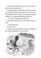 Зік – погодний ґік. Порятунок ящірки від хуртовини. Зображення №4