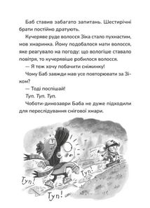 Зік – погодний ґік. Порятунок ящірки від хуртовини. Зображення №4