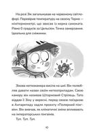 Зік – погодний ґік. Порятунок ящірки від хуртовини. Зображення №6