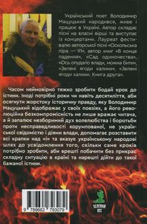 Важкі кроки до істини. Image №2