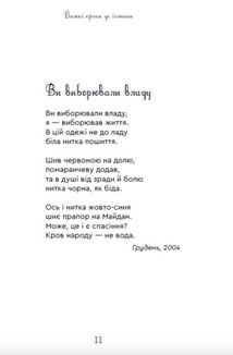 Важкі кроки до істини. Image №7