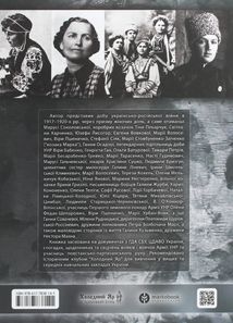 Жінки у визвольній війні. Image №2