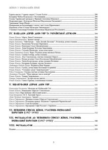 Жінки у визвольній війні. Image №6