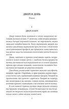Двері в день. Міс Адрієна. Зображення №2