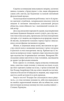 Двері в день. Міс Адрієна. Зображення №3