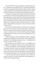 Двері в день. Міс Адрієна. Зображення №4