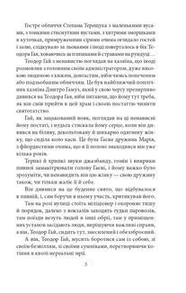 Двері в день. Міс Адрієна. Зображення №4