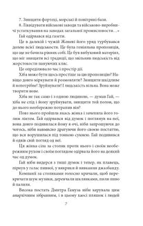 Двері в день. Міс Адрієна. Зображення №6