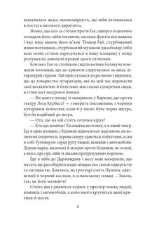 Двері в день. Міс Адрієна. Зображення №7