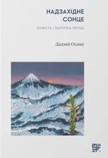 Надзахідне сонце
