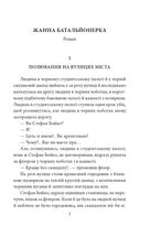 Жанна батальйонерка. Зображення №2