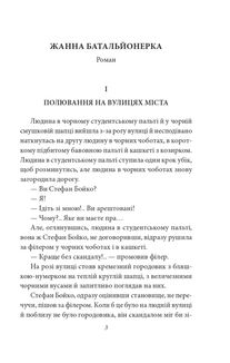 Жанна батальйонерка. Зображення №2