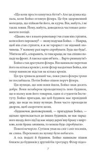 Жанна батальйонерка. Зображення №6