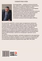 30 років незалежності України. До 18 серпня 1991 року. Том 1. Image №2