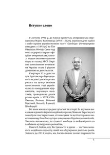 30 років незалежності України. До 18 серпня 1991 року. Том 1. Image №5
