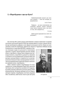 30 років незалежності України. До 18 серпня 1991 року. Том 1. Image №8