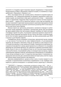 30 років незалежності України. Від 18 серпня 1991 р. до 31 грудня 1991 р.. Том 2. Image №5