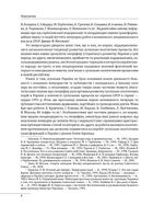 30 років незалежності України. Від 18 серпня 1991 р. до 31 грудня 1991 р.. Том 2. Image №6