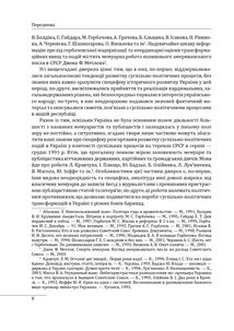 30 років незалежності України. Від 18 серпня 1991 р. до 31 грудня 1991 р.. Том 2. Image №6