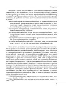 30 років незалежності України. Від 18 серпня 1991 р. до 31 грудня 1991 р.. Том 2. Image №7