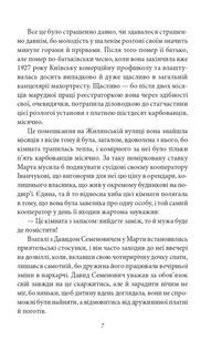 Невеличка драма. Зображення №6