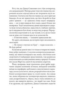 Невеличка драма. Зображення №7