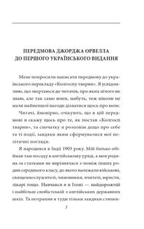 Колгосп тварин. Image №2