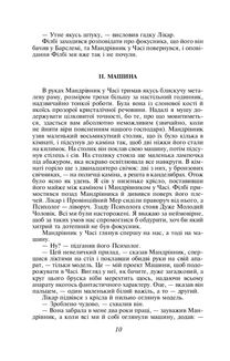 Машина часу. Image №6