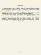 На небі — Бог, на землі — Україна. Інтервʼю 1968—2016 років. Image №2