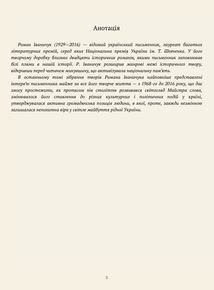 На небі — Бог, на землі — Україна. Інтервʼю 1968—2016 років. Image №2