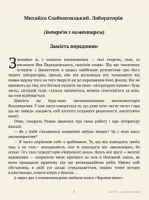 На небі — Бог, на землі — Україна. Інтервʼю 1968—2016 років. Image №4