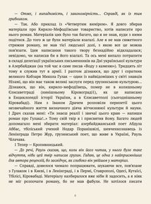 На небі — Бог, на землі — Україна. Інтервʼю 1968—2016 років. Image №5