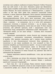 На небі — Бог, на землі — Україна. Інтервʼю 1968—2016 років. Image №8