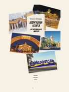 Невигадана історія. Мій маріупольський щоденник. Image №1