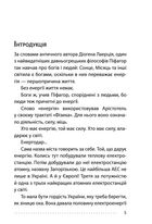 Королівський гамбіт. Роман про стійкість Енергодара. Image №8