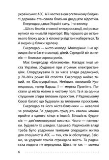 Королівський гамбіт. Роман про стійкість Енергодара. Image №9
